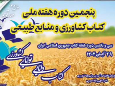 ویدیو پنجمین دوره-(1402)