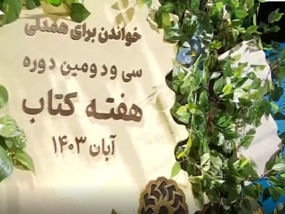 ویدیو ها ششمین دوره(1403)