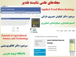 برگزیدگان  اولین دوره-(1398)