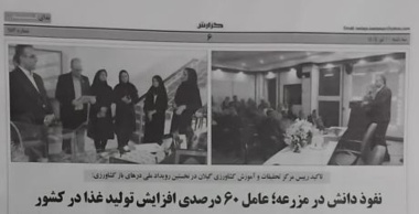 بازتاب درهای باز تات در &quot;ندای کشاورز&quot;