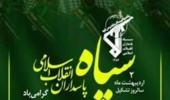 پیام رئیس مرکز تحقیقات و آموزش کشاورزی و منابع طبیعی خوزستان به مناسبت سالروز تأسیس سپاه پاسداران انقلاب اسلامی
