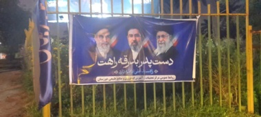 نصب بنر بیعت همکاران مرکز تحقیقات و آموزش کشاورزی و منابع طبیعی خوزستان با مقام معظم رهبری آیت الله العظمی سید مجتبی خامنه ای