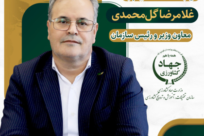 ارتباط با دکتر گل‌محمدی