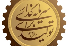 شعار سال