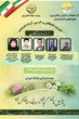 نشست نخبگانی و کرسی آزاداندیشی، بررسی پتانسیل گیاهان دارویی استان کرمان