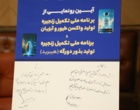 دانه‌های امید، واکسن‌های آینده؛ گامی بلند برای اقتدار غذایی ایران