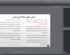 وبینار آموزشی با موضوع تغییر کاربری اراضی (قوانین و چالش ها)