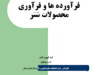 روایت یک سال پژوهش مسئله‌محور در بخش تحقیقات علوم دامی استان سمنان