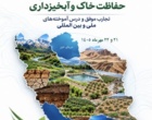 پژوهش در خط مقدم مقابله با فرسایش خاک؛ نقش‌آفرینی محققان لرستان در حفاظت از منابع طبیعی