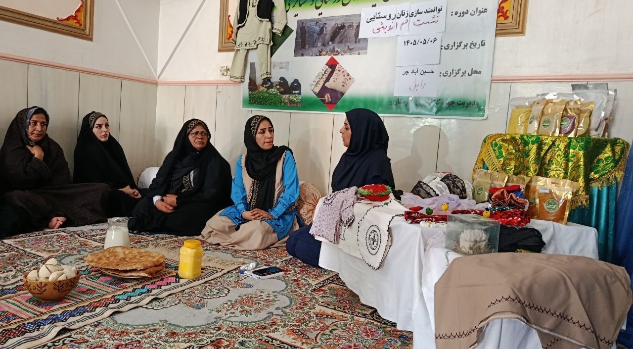 کارگاه آموزشی توانمندسازی زنان روستایی در شهرستان زابل