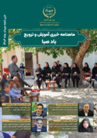 ماهنامه خبری آموزش و ترویج بادصبا مرداد 1404