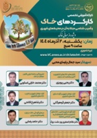 برگزاری کارگاه کارکردهای خاک و آسیب‌شناسی شهری