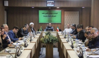 تشکیل دویست‌وبیست‌ویکمین جلسه شورای مدیران مؤسسه؛با تاکید بر ظرفیت بخش غیر دولتی