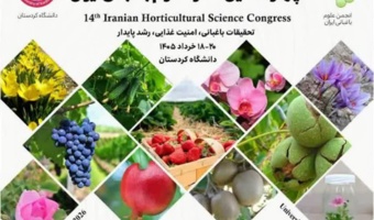 حضور فعال پژوهشکده خرما و میوه‌های گرمسیری در چهاردهمین کنگره علوم باغبانی ایران