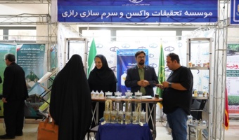 حضور موسسه رازی در نمایشگاه دستاوردهای موسسات تحقیقاتی سازمان تات