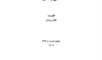 نشریه فنی «بیماری پژمردگی فوزاریومی موز در ایران؛ شناسایی و مدیریت»