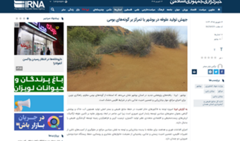 جهش تولید علوفه در بوشهر با تمرکز بر گونه‌های بومی