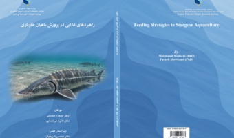 انتشار سه عنوان کتاب تخصصی در حوزه علوم شیلاتی