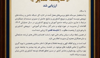 مدیریت هماهنگی ترویج کشاورزی کرمان «شایسته تقدیر» شد