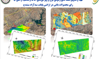 توسعه مدیریت پایدار خاک و آب با تکیه بر یافته‌های تحقیقاتی در کردستان