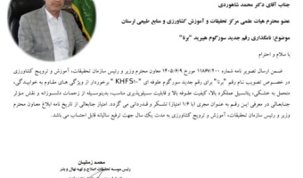 معرفی رقم جدید سورگوم هیبرید بُرنا توسط محمد شاهوردی عضو هیئت علمی مرکز تحقیقات و آموزش کشاورزی و منابع طبیعی لرستان