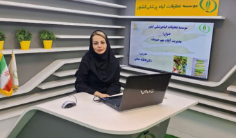 برگزاری وبینار آموزشی توسط معاون بخش تحقیقات حشره‌شناسی کشاورزی موسسه تحقیقات گیاه‌پزشکی کشور؛