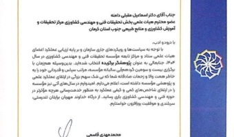 انتخاب پژوهشگر برتر مؤسسه تحقیقات فنی و مهندسی کشاورزی کشور