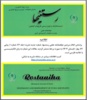 دوفصلنامه علمی رستنیها