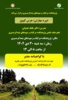 دوره مهارتی هرس کیوی