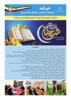 انتشار یکصد و بیست و دومین شماره خبرنامه پژوهشکده مرکبات و میوه های نیمه گرمسیری ویژه بهمن ماه 1404