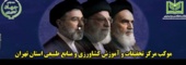 برپایی موکب به میزبانی مرکز تحقیقات و آموزش کشاورزی و منابع طبیعی استان تهران