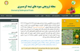 شماره جدید مجله میوه‌های نیمه‌گرمسیری با پنج مقاله در جهت ارتقای دانش فنی و ترویج یافته‌های نوین باغبانی منتشر شد