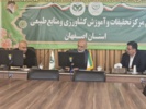 کارگروه سرمایه گذاری استانداری اصفهان