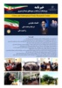 انتشار یکصد و بیست و چهارمین شماره خبرنامه پژوهشکده مرکبات و میوه های نیمه گرمسیری ویژه فروردین 1405