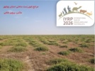 به مناسبت ۲۵ اردیبهشت روز ملی مرتع و مرتعداری