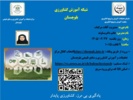 وبینار آموزشی با موضوع مدیریت آفات مرکبات