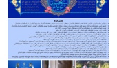 انتشار یکصد و بیست و پنجمین شماره خبرنامه روابط عمومی پژوهشکده مرکبات و میوه های نیمه گرمسیری ویژه اردیبهشت 1405