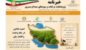 انتشار یکصد و بیست و ششمین شماره خبرنامه پژوهشکده مرکبات و میوه های نیمه گرمسیری ویژه خرداد و هفته جهاد کشاورزی 1405