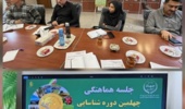 حضور معاون پژوهشی پژوهشکده خرما و میوه‌های گرمسیری در نشست راهبردی مزارع الگویی و انتخاب نمونه‌های بخش کشاورزی