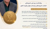 فراخوان برگزاری سومین دوره جایزه پروفسور حسن تاجبخش/ مهلت ارسال مدارک تا ۳۱ تیرماه
