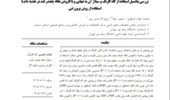 دستاورد پژوهش مشترک عضو هیئت علمی مرکز تحقیقات و آموزش کشاورزی و منابع طبیعی استان سمنان