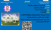 وبینار آموزشی با موضوع تغییر کاربری اراضی (قوانین و چالش ها)