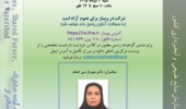 برگزاری وبینار تخصصی «تنوع زیستی در منابع طبیعی؛ از حفاظت سرمایههای طبیعی تا توسعه پایدار»
