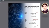 «هوش مصنوعی در کشاورزی»؛ موضوع برنامه استودیو کشاورز در شبکه آموزش مجازی کشاورزی