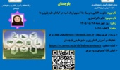 وبینار آموزشی با موضوع مقاومت القاییبه وسیله پتا آمینوبوتریک اسید در گیاهان علیه پاتوژن ها