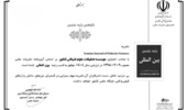 کسب رتبه بین‌المللی توسط نشریه علمی Iranian Journal of Fisheries Sciences