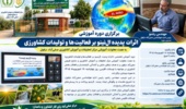 اثرات پدیده النینو بر فعالیتها و تولیدات کشاورزی
