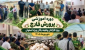 گام جدیدی برای کارکنان وظیفه نیروی انتظامی اصفهان