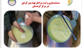 مستندسازی و ثبت مراحل تهیه پنیر کردی در مرکز تحقیقات کردستان