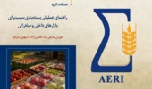 انتشار دستنامه فنی «راهنمای عملیاتی بسته‌بندی سیب برای بازارهای داخلی و صادراتی»